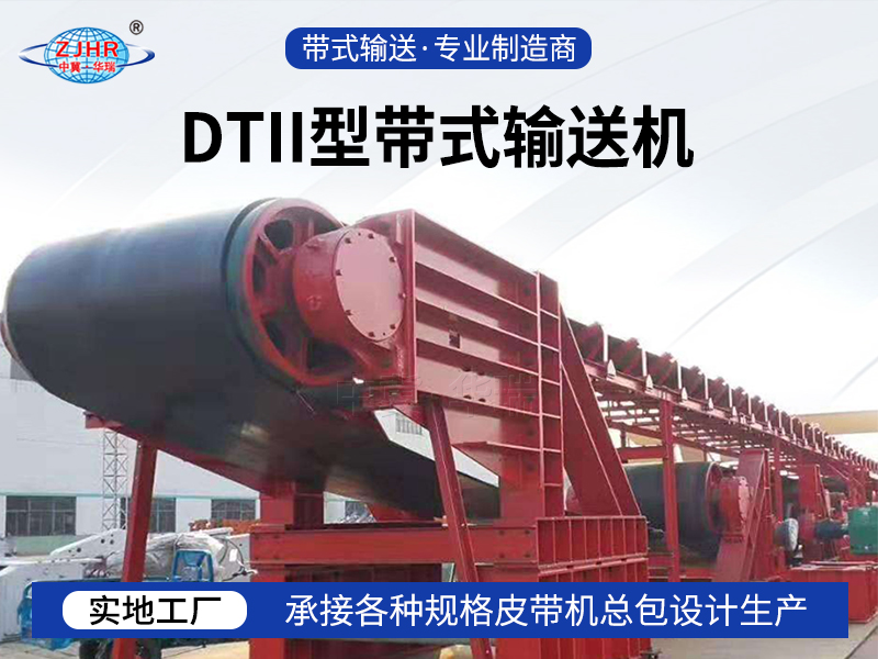 DTII型带式输送机 07